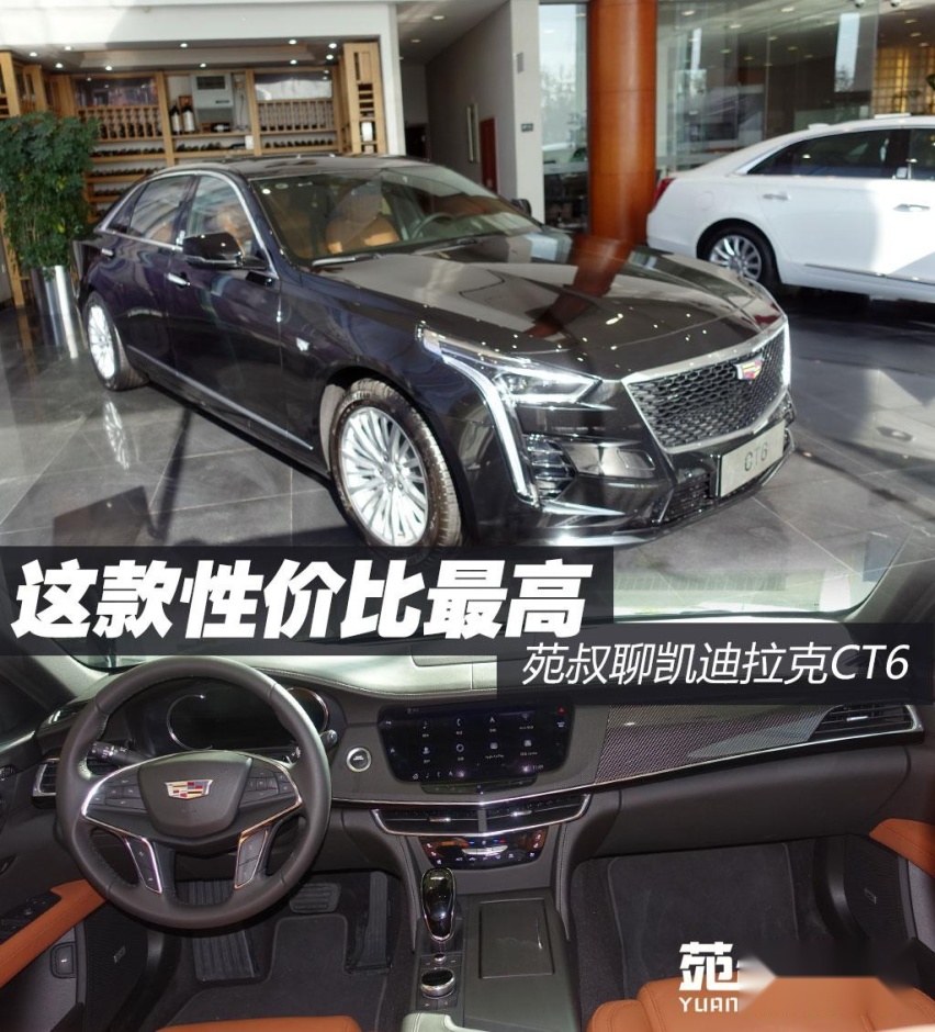 花小钱办大事，优惠近10万值不值，苑叔到店体验凯迪拉克CT6