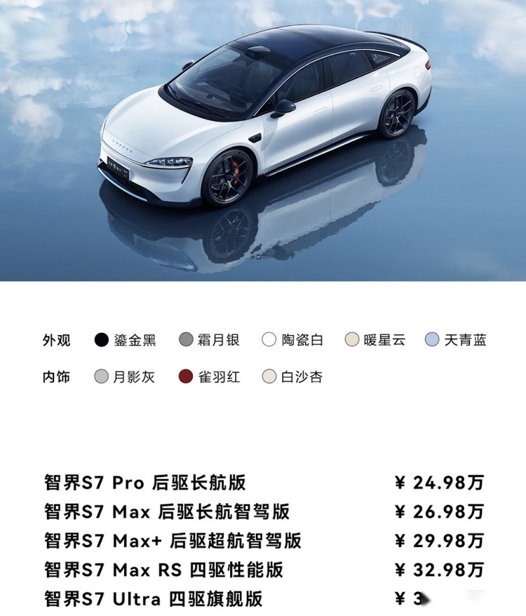 新款智界S7正式上市，智能化、续航都有提升