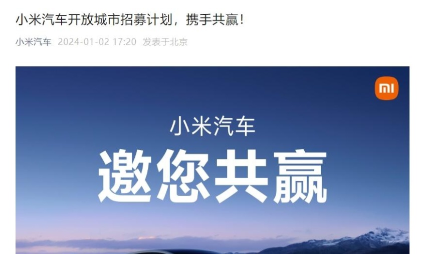 小米汽车即将量产？售价猜测热度不减