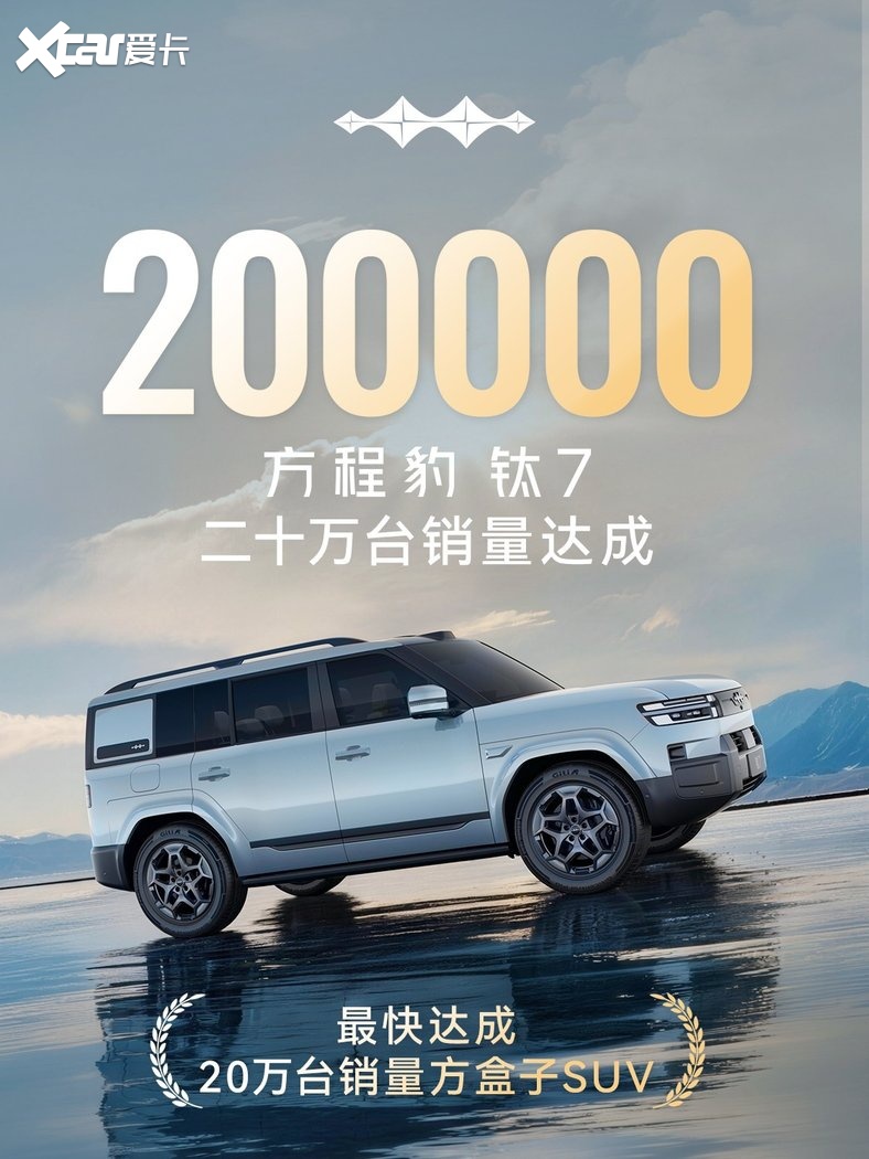 综合续航超1400km！钛7DM长续航版售19.58万元起