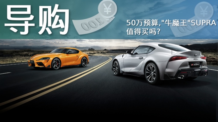 大50万买丰田“牛魔王”？我看有多少人支持Z4？