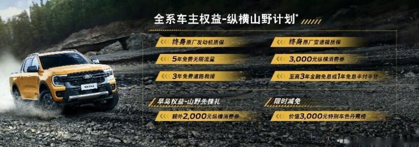游骑侠Ranger开启预售，福特纵横携重磅越野产品登陆广州车展