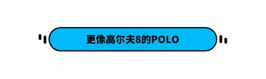 这款大众畅销全球！改款加入全液晶仪表 不到10万你买吗？
