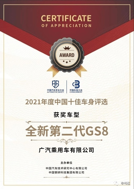 “泰山”压顶，全新第二代GS8十佳车身扛得起！