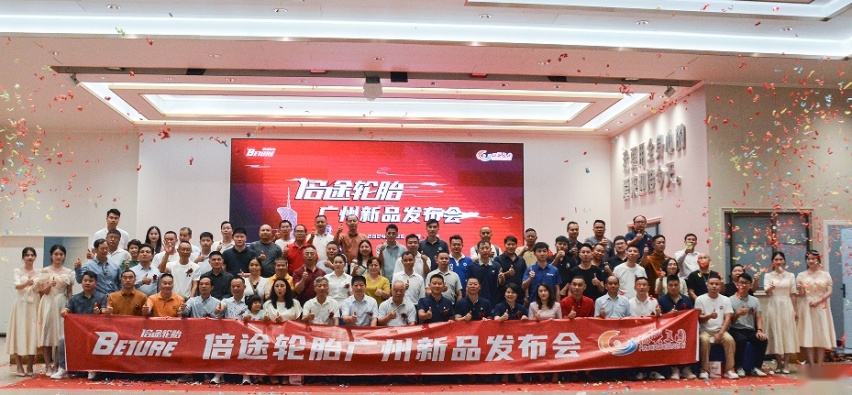 倍途轮胎广州新产品发布会在枫兴新能源汽车产业园隆重举行