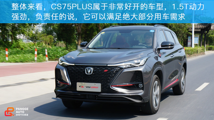 长安寄予厚望的车型，CS75PLUS表现如何？