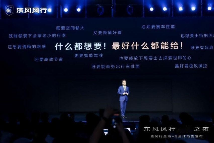 风行星海发布，东风风行豪华新能源MPV全球预售！