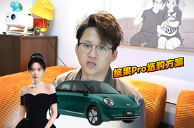 买缤果Pro？这几点你得知道