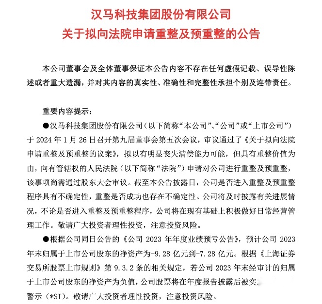 吉利旗下商用车上市公司申请重整