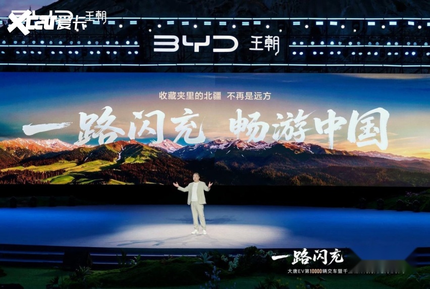 比亚迪王朝第一万台大唐交车中国足球小将董路，旗舰大汉惊喜预告！