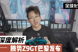 007同款，腾势Z9GT值90万？