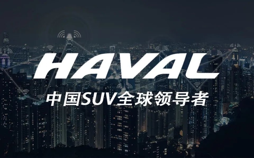 携手B站、腾讯，哈弗新一代智能网联系统为年轻用户发福利