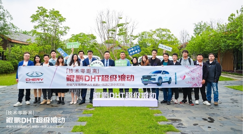 鲲鹏DHT超级混动 瑞虎8PLUS鲲鹏e+桃源之旅-武汉站