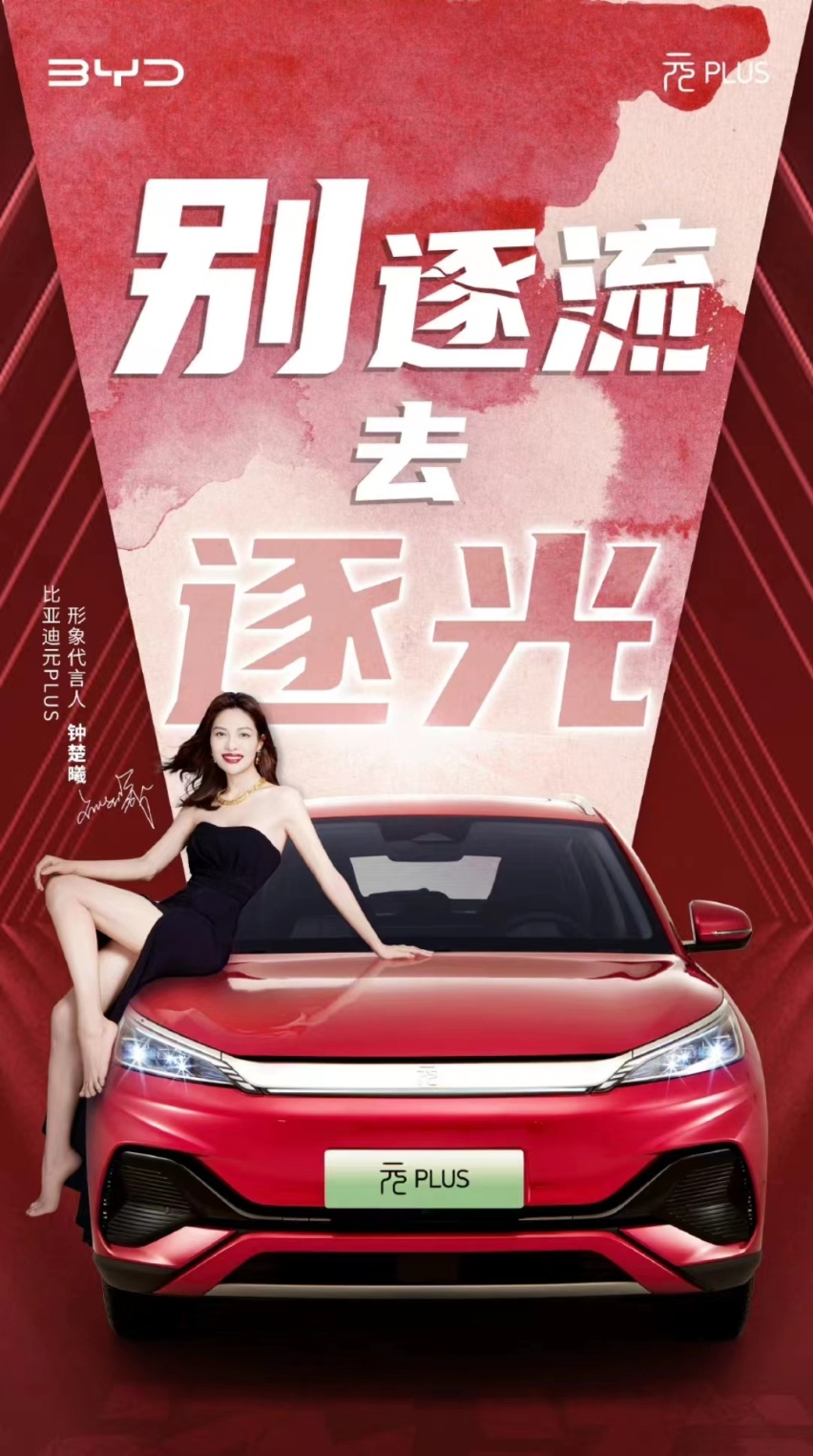 时尚潮驾元PLUS国内出圈，还要出海，好车入手要趁早