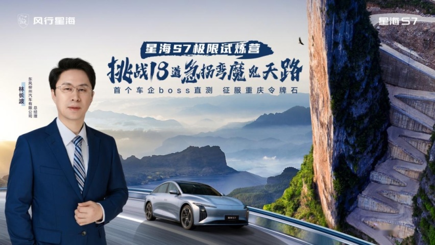 BOSS亲身试炼 权威媒体共鉴 星海S7能否一战成名？