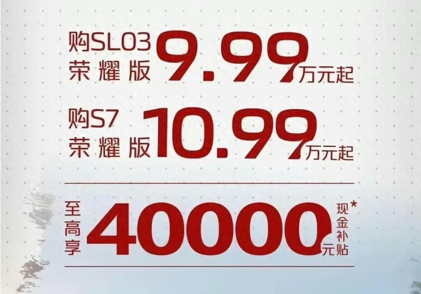 深蓝玩命优惠？直降4万！9.99万拿下深蓝SL03毫无难度