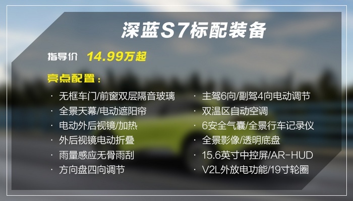 14.99万起就算了，配置还这么顶！深蓝S7怎么选