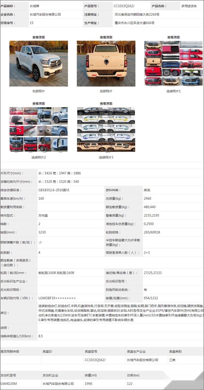 外观变化明显 增加电动侧踏板 长城炮新款乘用炮申报信息曝光