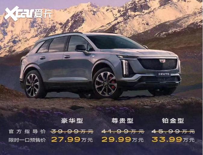 27.99万起，全新凯迪拉克XT5 四驱开启预售，优惠12万能买吗？