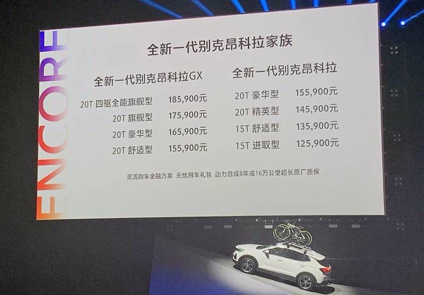 售12.59万起，全新昂科拉GX/昂科拉正式上市