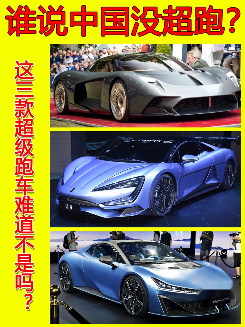 中国没超跑？3款超级跑车已推出，千万级红旗S9排第1，有谁不服？