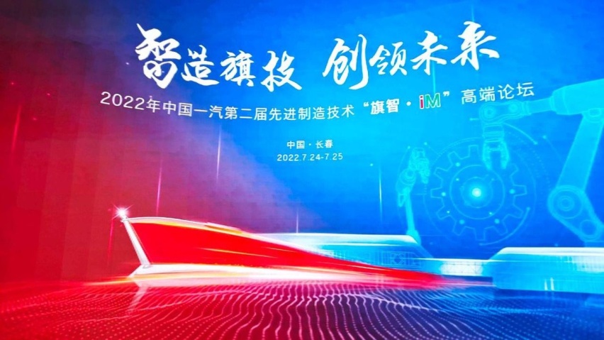 第四届红旗嘉年华成功举办 全面推动汽车行业高质量发展