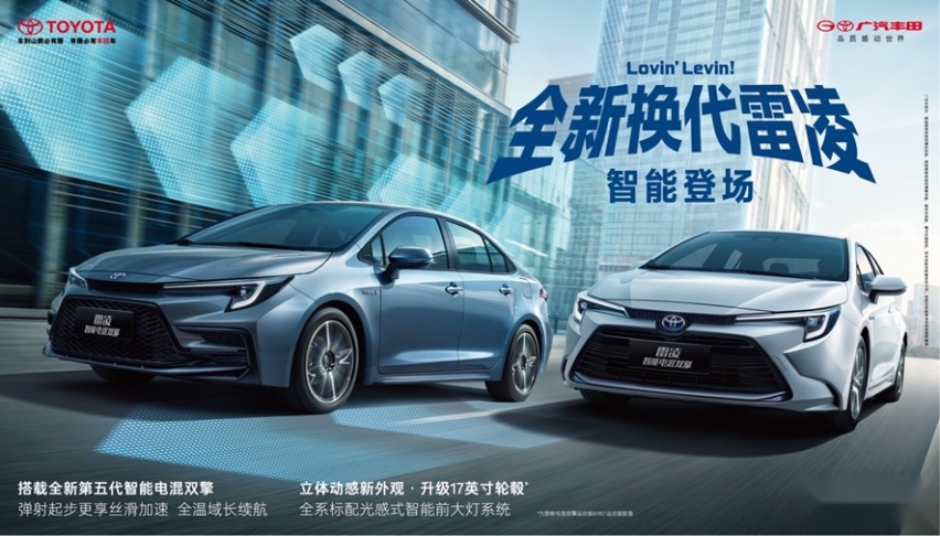 高价值智能电混最强音！全新换代雷凌正式上市！