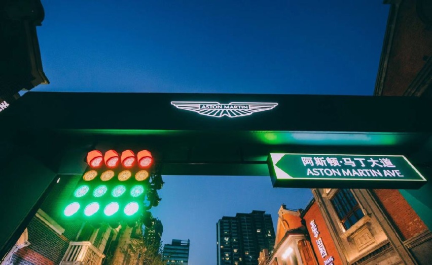 阿斯顿·马丁惊艳亮相百年张园打造专属风尚大道