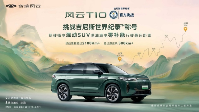 最快4.9秒破百 续航破2100km 奇瑞风云T10将上市