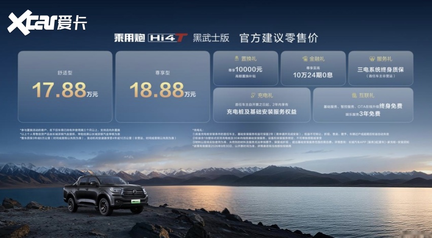 长城炮成都车展发布Hi4-T生态车型 飞手版15.18万元起售