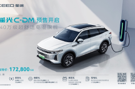 售17.28万元起，“超舒适电混旗舰SUV”星途瑶光C-DM正式开启预