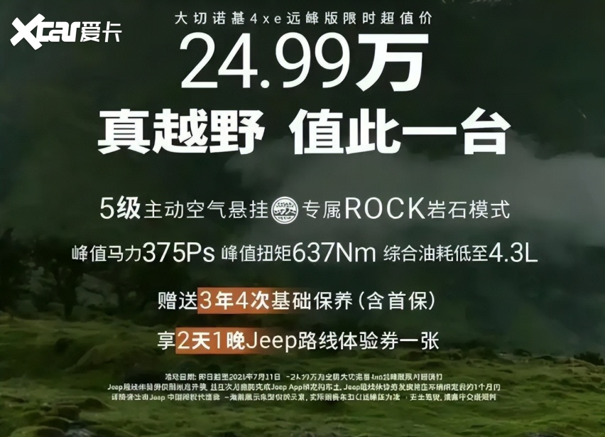 Jeep大切诺基只要25万，为什么我还劝你买坦克300？