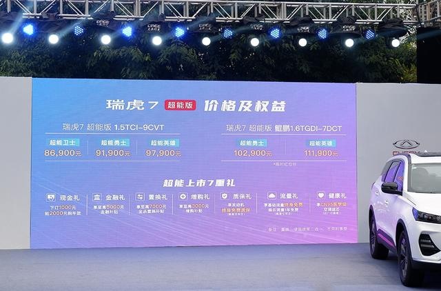 顶配才11万出头，鲲鹏动力加持，瑞虎7超能版8.69万起