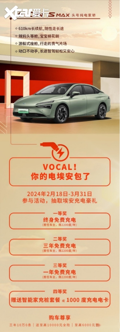 AION S MAX自带驾驶安全感 日常出行交给TA