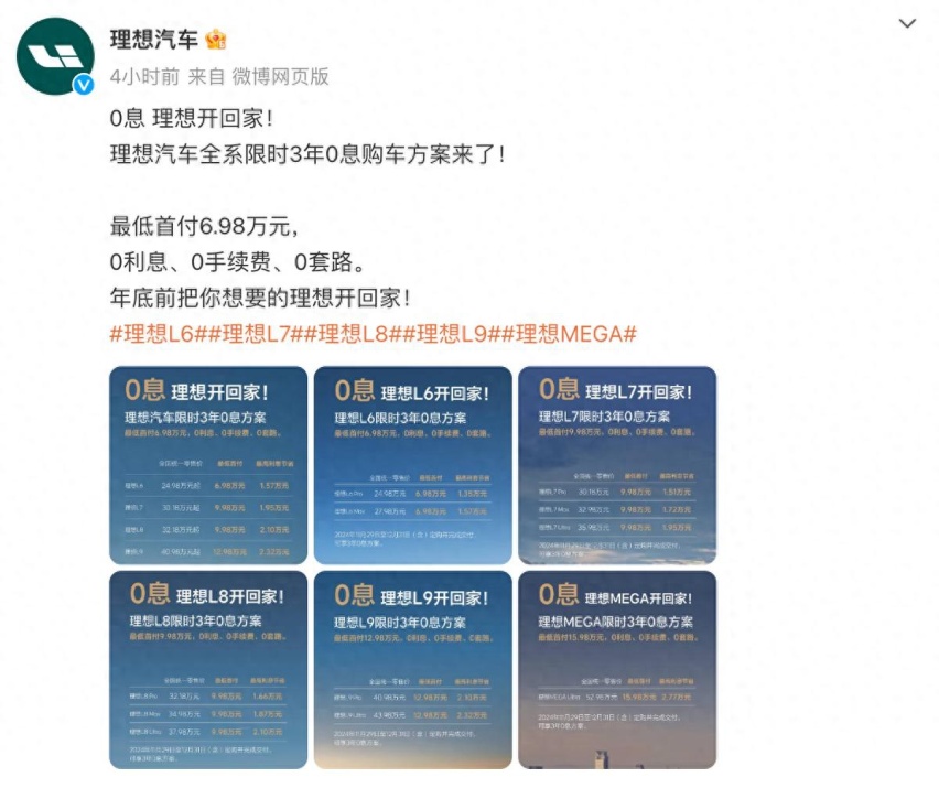 理想也开始了，3年0息方案落地，网友：特斯拉5年呢