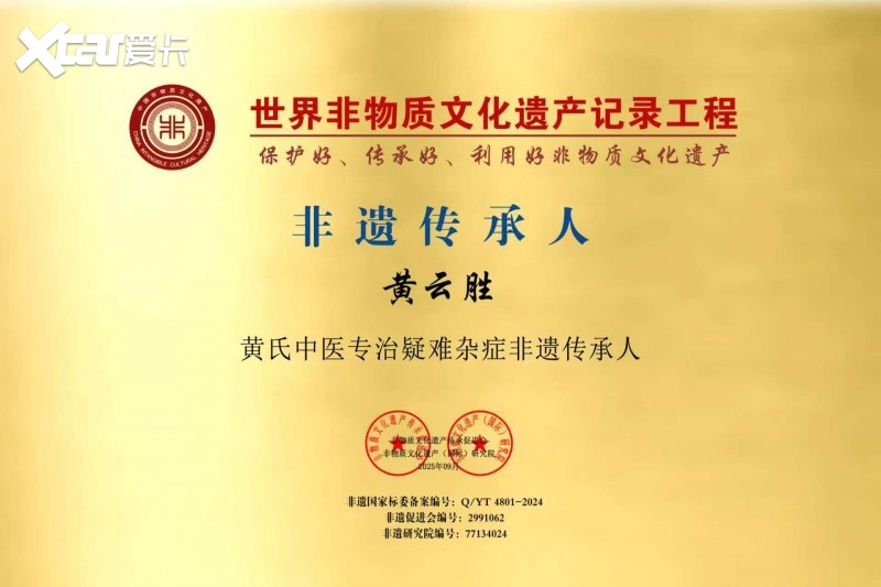 非物质文化遗产传承人―黄云胜