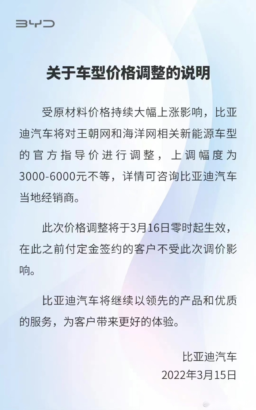 特斯拉涨完，比亚迪涨，油价飙升的同时新能源车也涨价，你买谁？
