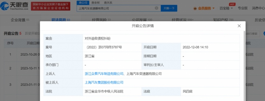 众泰汽车以身排雷，上汽变速箱不履责赔付超7000万
