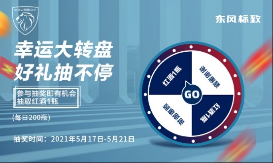 超级福利来一波，东风标致520超级品牌周来袭，车主权益全面提升