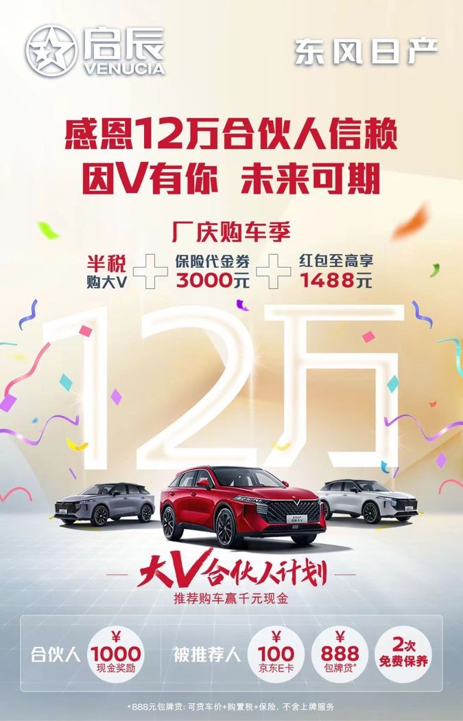 杭州圆满收官！东风日产启辰大V遇见“人间天堂”