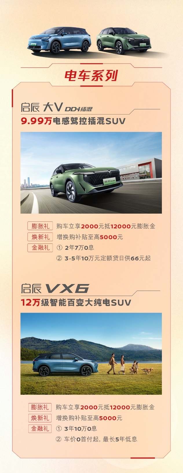 比亚迪降2万算啥？启辰至高直降2.5万！手快有手慢无