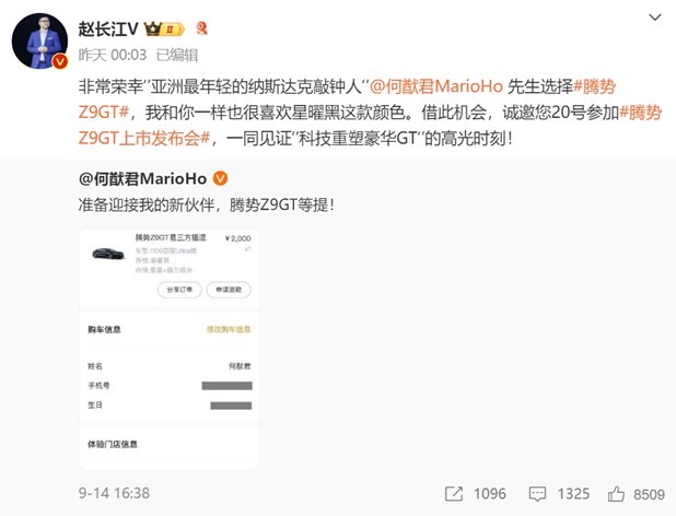 何猷君晒单腾势Z9GT，年轻精英更青睐“科技豪华”