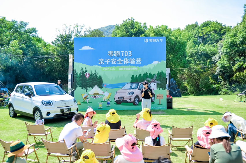 让安全更加全面 与零跑T03一起感受玩趣亲子安全营