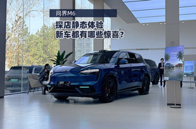 探店静态体验问界M6，新车对哪些惊喜？