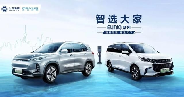 上汽MAXUS推出全新品牌EUNIQ，抢占中大型新能源车市场