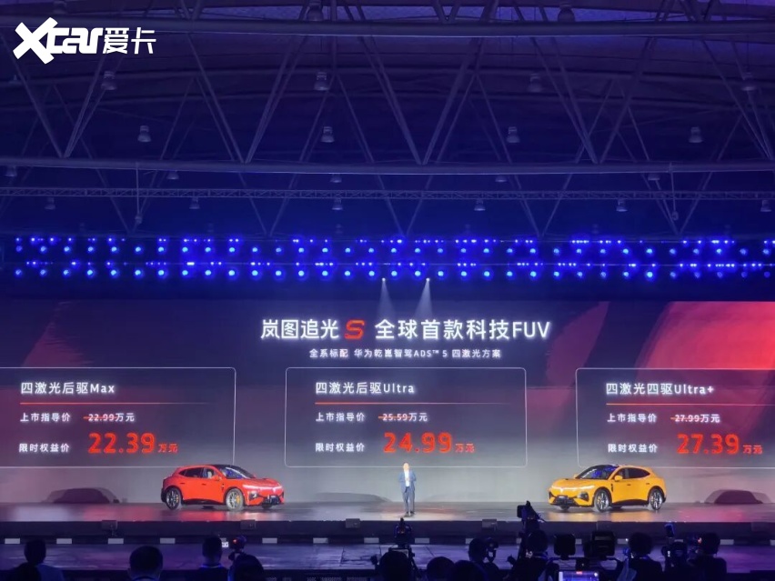 2239万元起！岚图追光S上市：实用、运动不矛盾(图1)