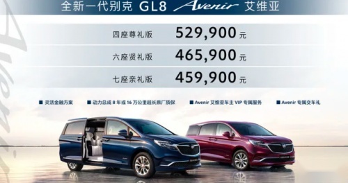 GL8 Avenir 4/6/7座商务车，重新定义豪华MPV