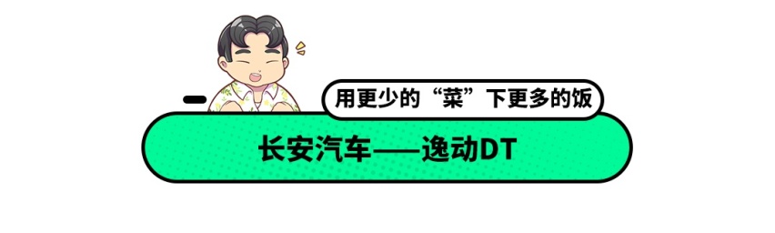 6万元能买到什么车？这几款车准能颠覆你的认知