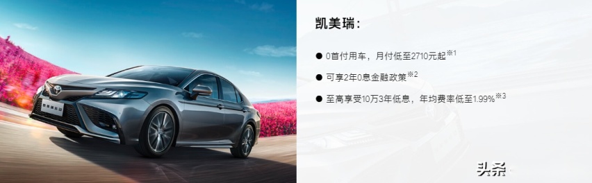 超高性价比，中高级轿车还买第八代凯美瑞