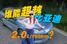 百公里馈电油耗2.0L？比亚迪再次刷新纪录，无人超越？